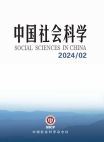 『中国社会科学』2024年第2号