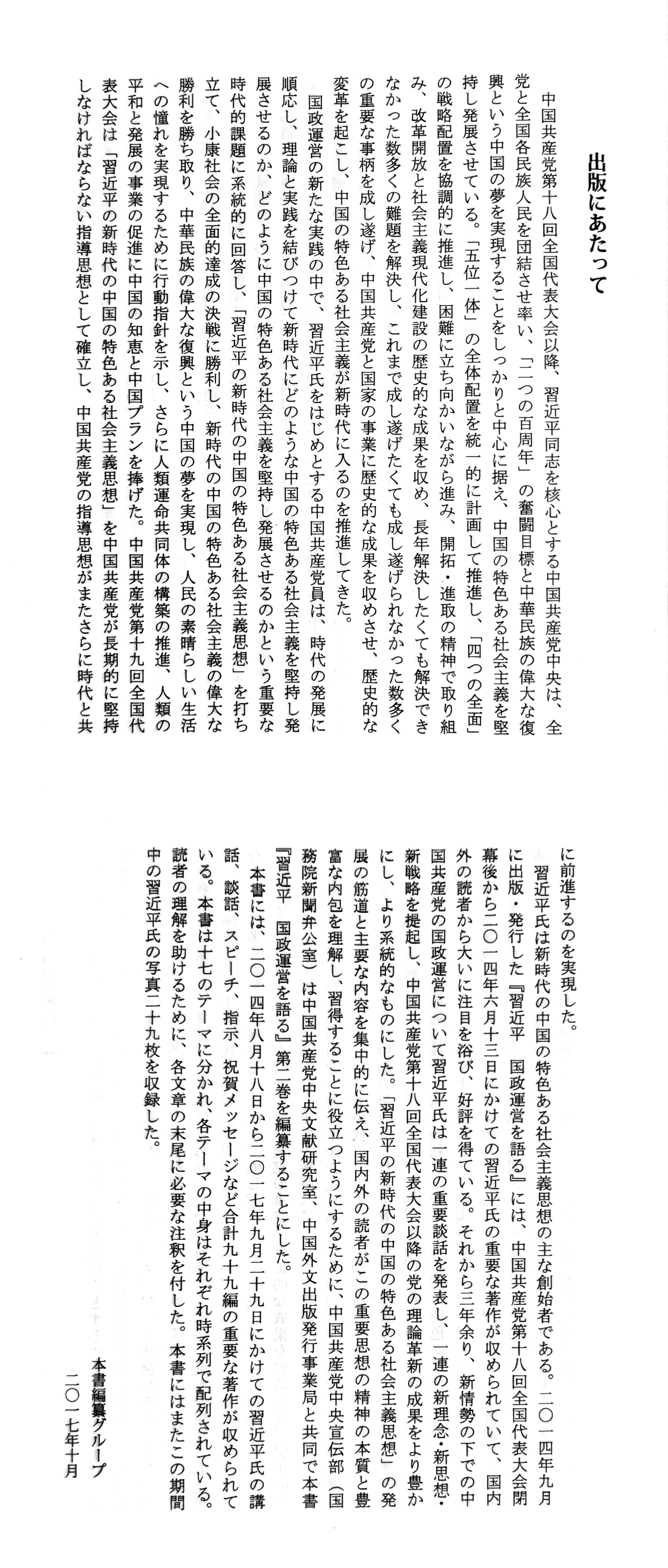 《习近平谈治国理政》第二卷 出版说明
