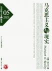 『マルクス主義と現実』2025年第5号