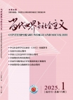 『当代世界と社会主義』2025年第1号