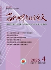 『当代世界と社会主義』2025年第4号